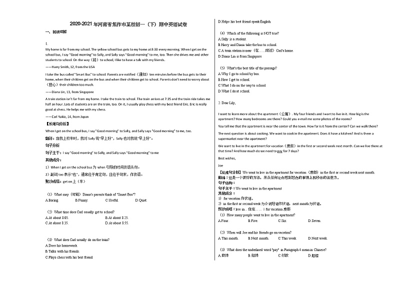 2020-2021年河南省焦作市某校初一（下）期中英语试卷人教版01