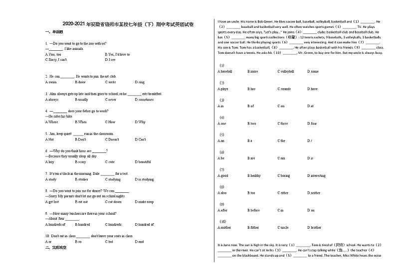 2020-2021年安徽省宿州市某校七年级（下）期中考试英语试卷人教版01