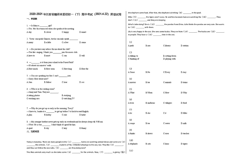 2020-2021年江西省赣州市某校初一（下）期中考试（2021422）英语试卷人教版第1页
