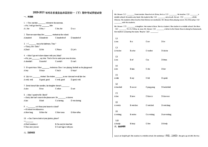 2020-2021年河北省秦皇岛市某校初一（下）期中考试英语试卷人教版第1页