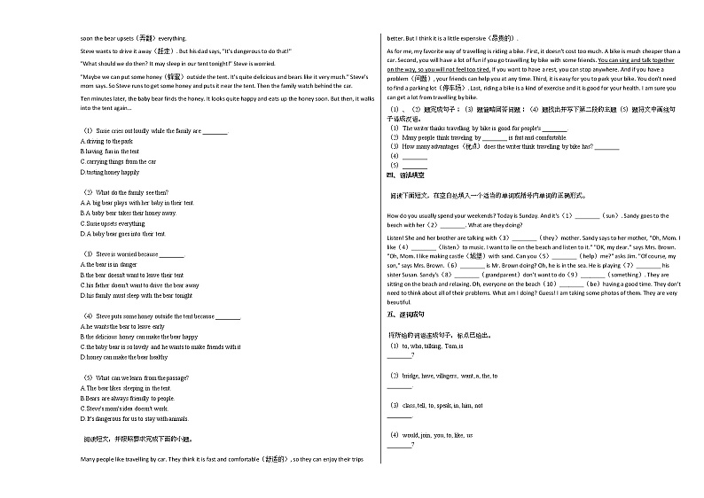 2020-2021年河北省秦皇岛市某校初一（下）期中考试英语试卷人教版第3页