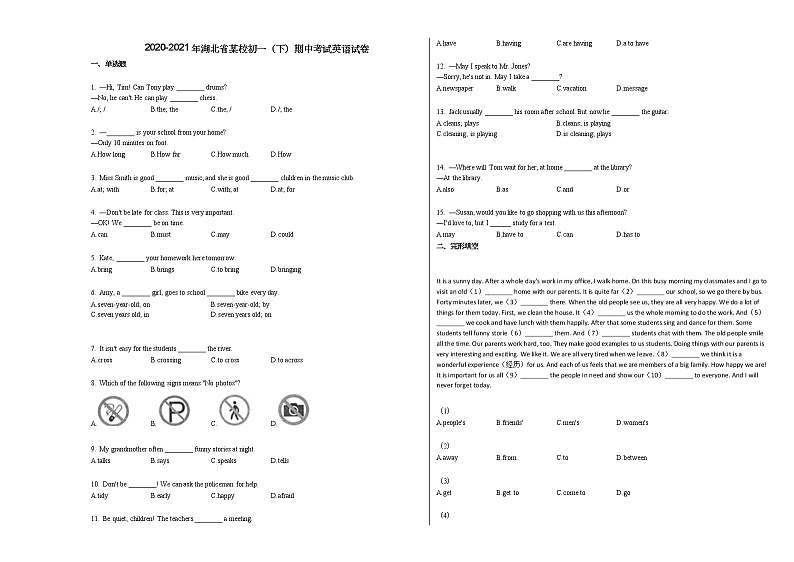 2020-2021年湖北省某校初一（下）期中考试英语试卷人教版第1页