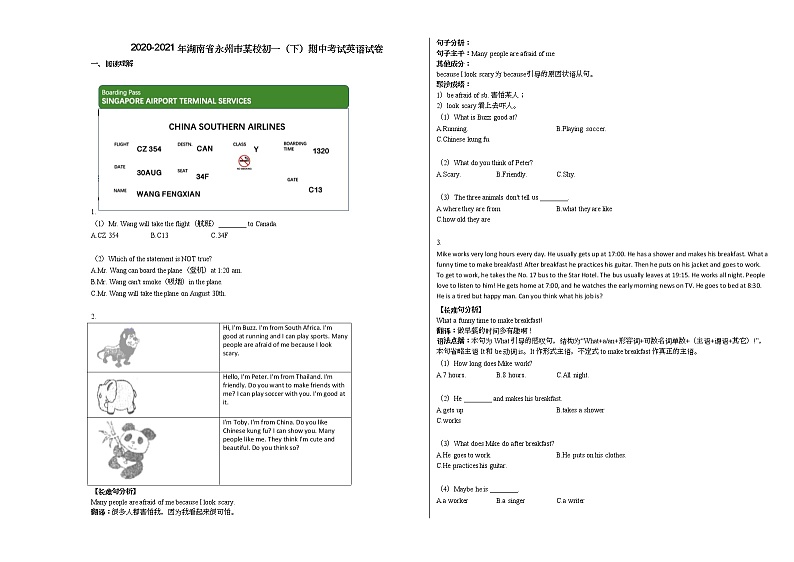 2020-2021年湖南省永州市某校初一（下）期中考试英语试卷 (1)人教版第1页