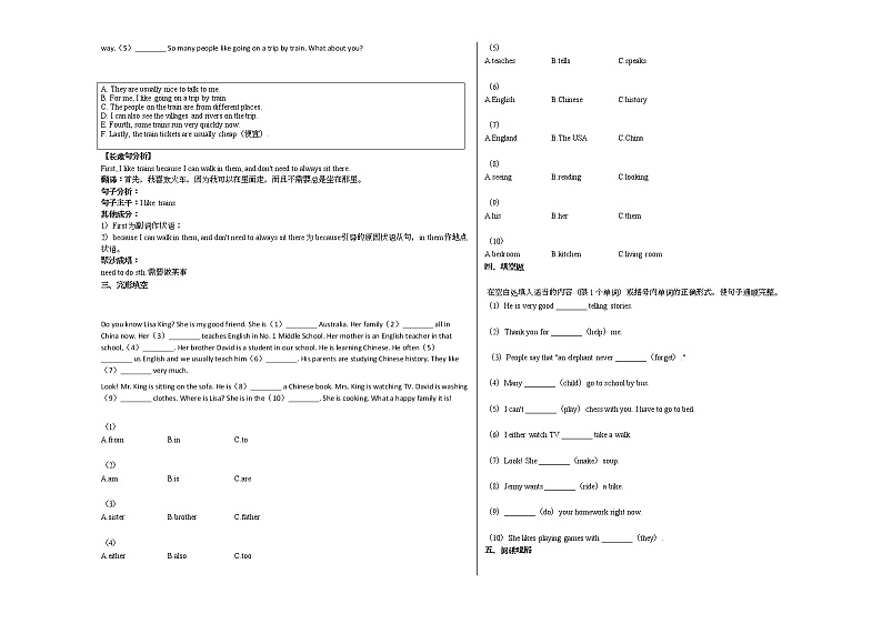 2020-2021年湖南省永州市某校初一（下）期中考试英语试卷 (1)人教版第3页