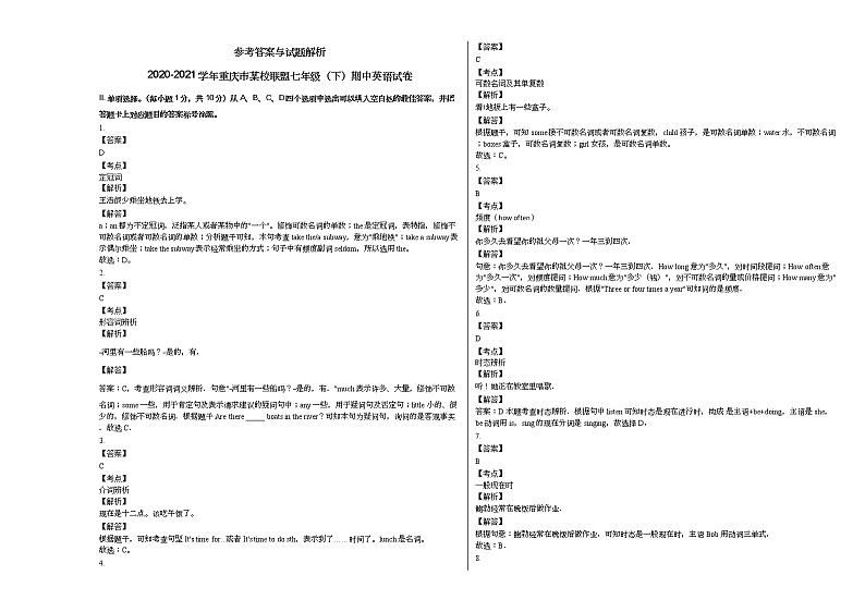 2020-2021学年重庆市某校联盟七年级（下）期中英语试卷人教版第3页