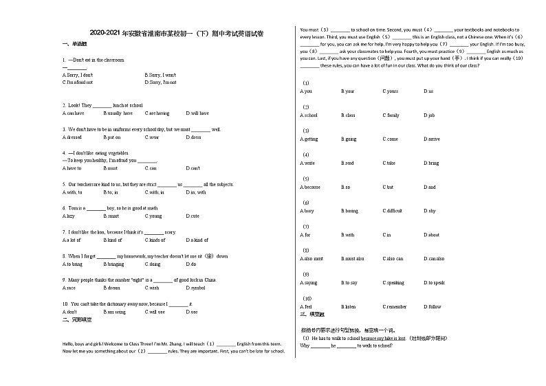 2020-2021年安徽省淮南市某校初一（下）期中考试英语试卷人教版01