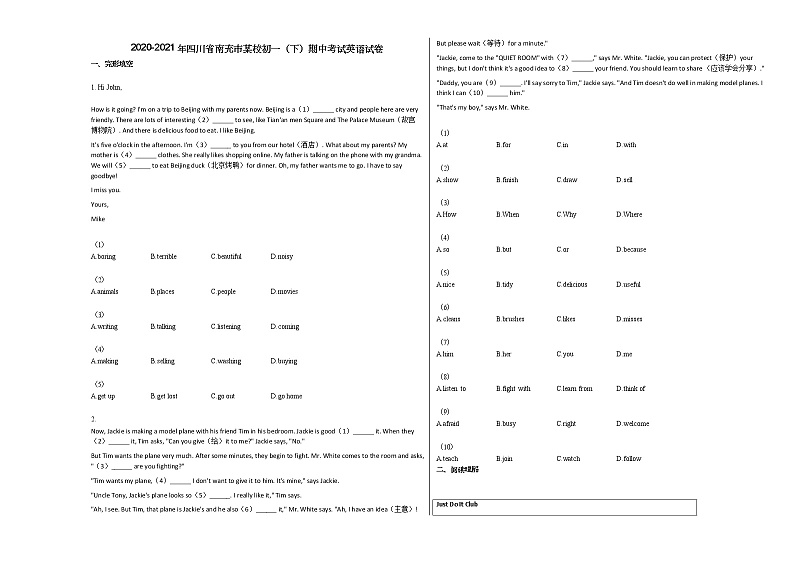 2020-2021年四川省南充市某校初一（下）期中考试英语试卷人教版第1页