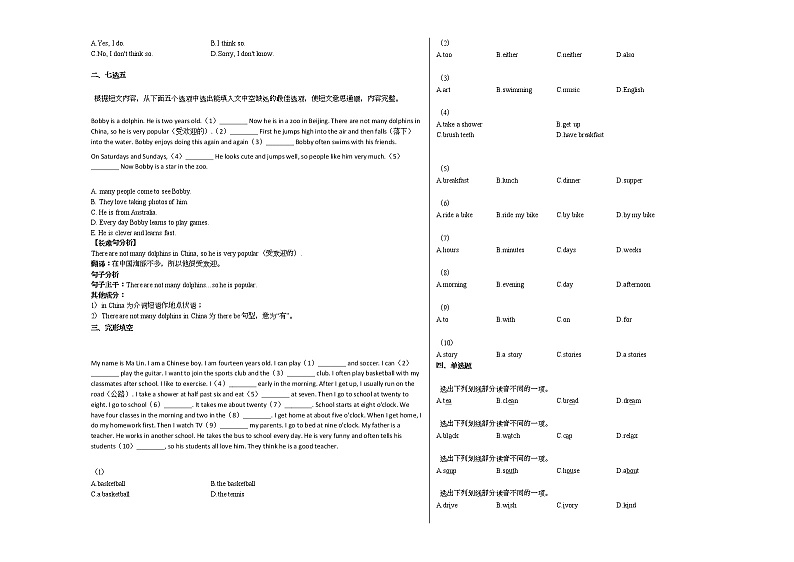 2020-2021年河南省驻马店市某校初一（下）期中考试英语人教版练习题第2页