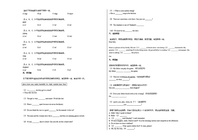 2020-2021年河南省驻马店市某校初一（下）期中考试英语人教版练习题第3页