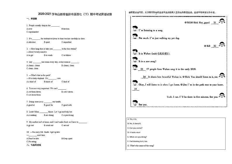 2020-2021学年山西省临汾市某校七（下）期中考试英语试卷人教版01