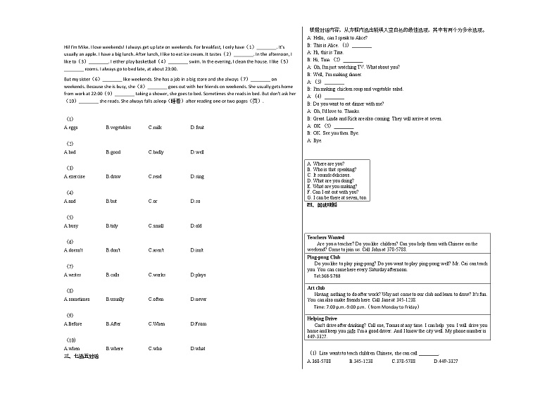2020-2021年安徽省六安市某校七年级（下）期中考试英语试卷人教版第2页