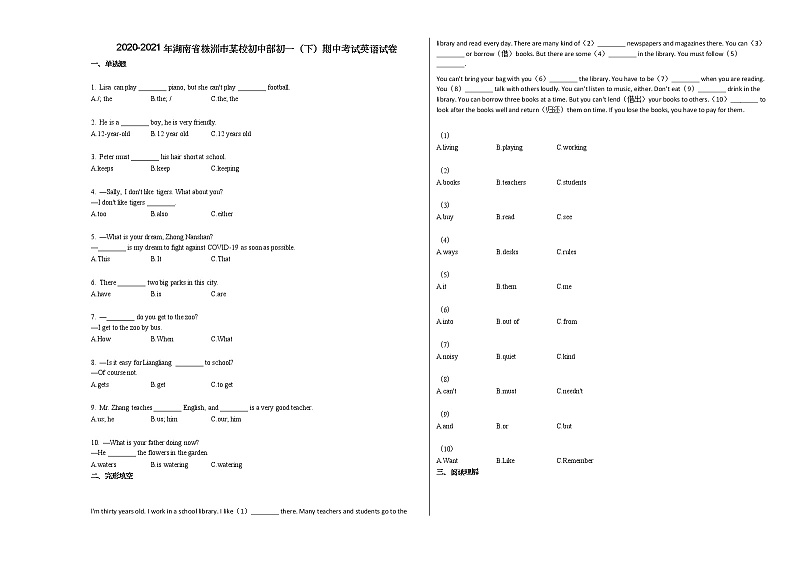 2020-2021年湖南省株洲市某校初中部初一（下）期中考试英语试卷人教版第1页