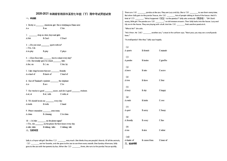 2020-2021年湖南省株洲市某校七年级（下）期中考试英语试卷人教版第1页