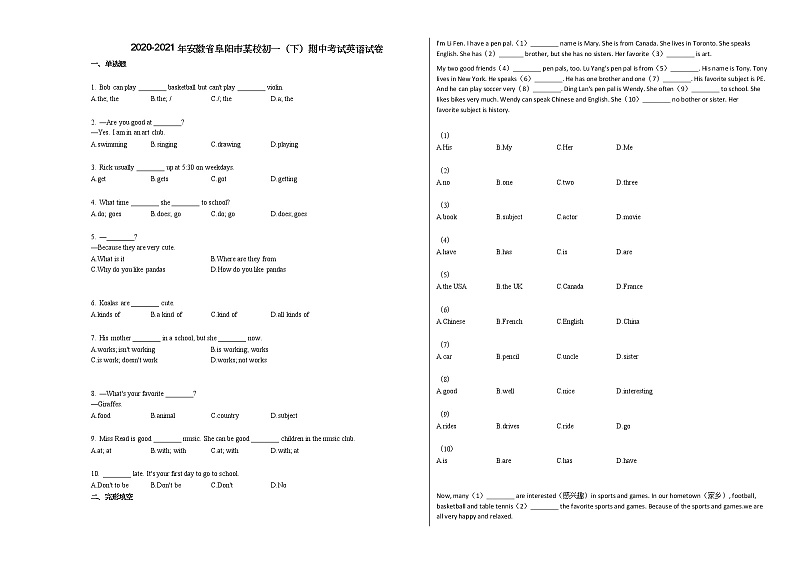2020-2021年安徽省阜阳市某校初一（下）期中考试英语试卷 (3)人教版第1页