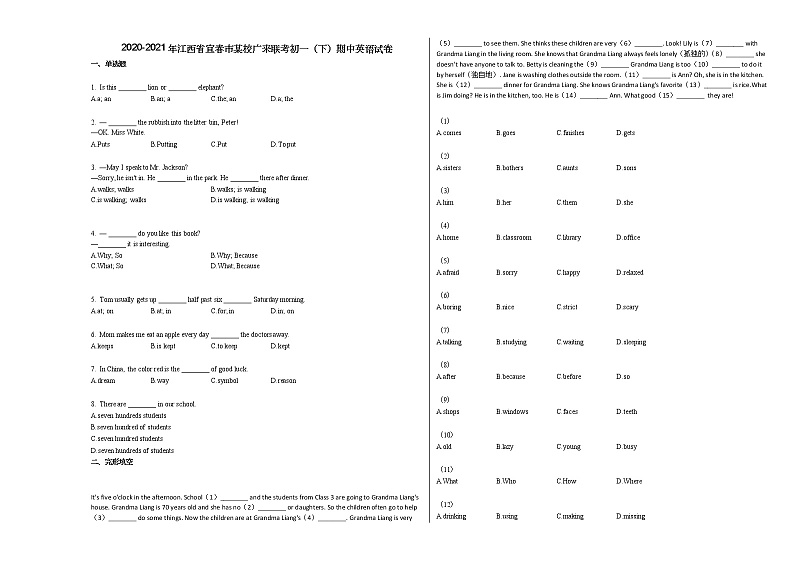 2020-2021年江西省宜春市某校广来联考初一（下）期中英语试卷人教版第1页