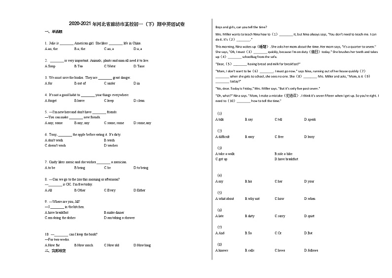 2020-2021年河北省廊坊市某校初一（下）期中英语试卷人教版第1页