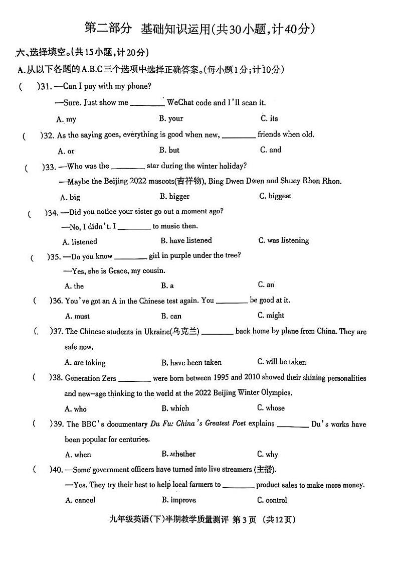 2022年四川省成都市金牛区九年级英语二诊试卷03