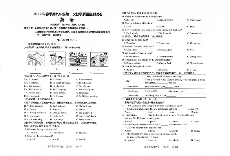 广西贵港市覃塘区2021-2022学年九年级下学期第二次教学质量检测英语试题01