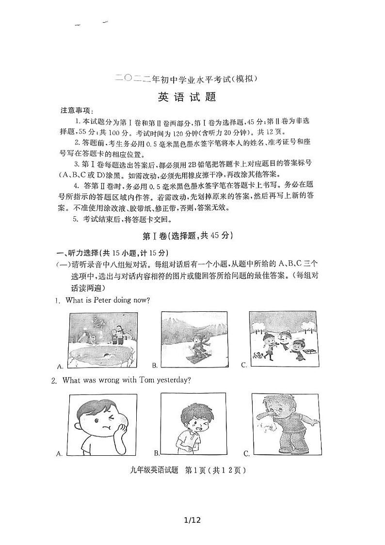 二O二二年山东省济宁市梁山县初中学业水平考试英语一模考试试题第1页