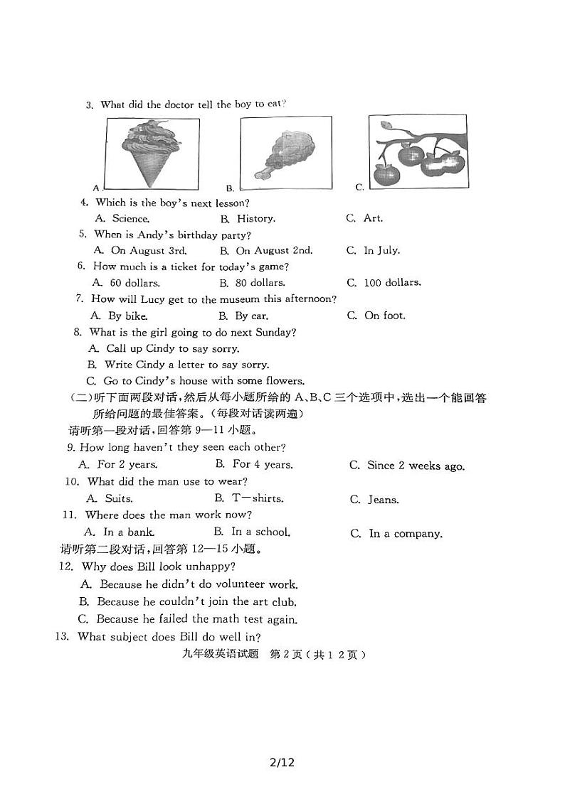 二O二二年山东省济宁市梁山县初中学业水平考试英语一模考试试题第2页