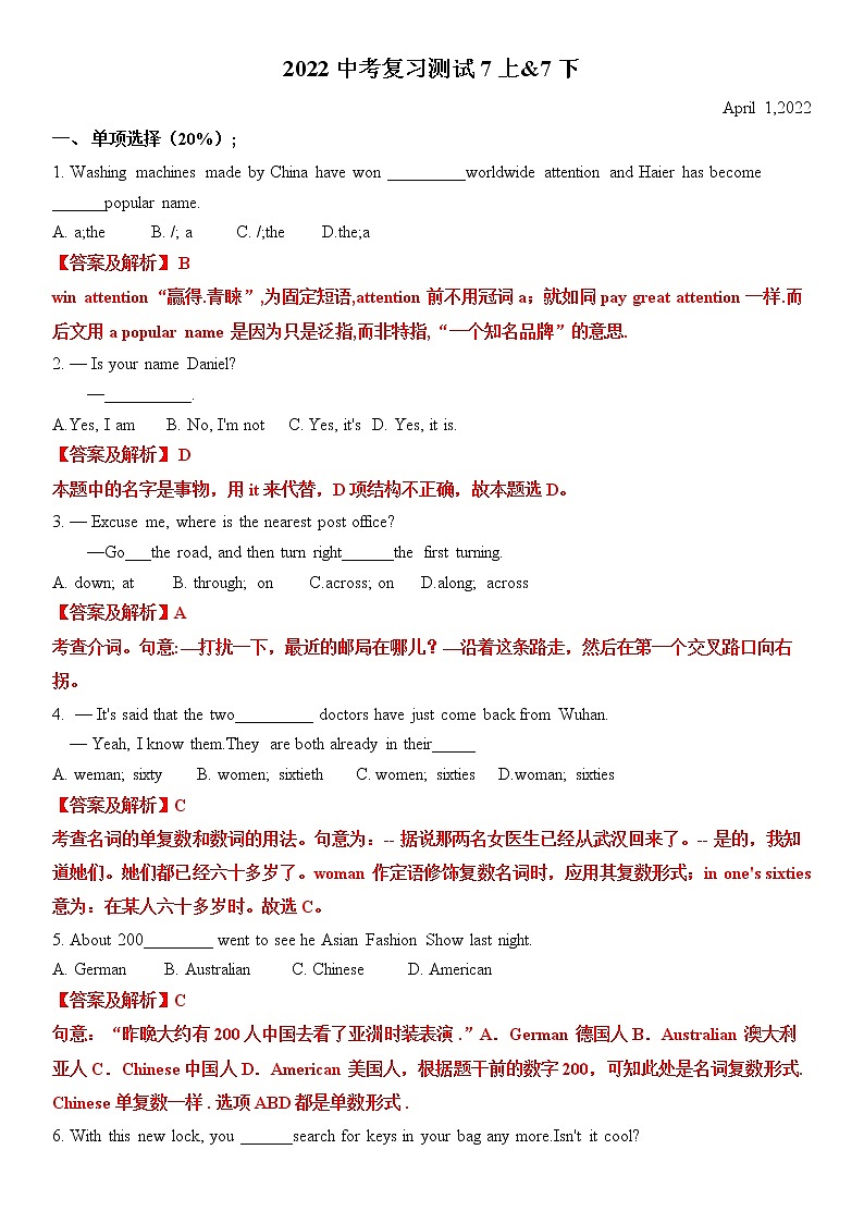 2022年苏州市立达中学中考复习测试7上&7下——解析版第1页