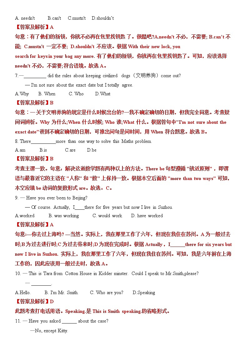 2022年苏州市立达中学中考复习测试7上&7下——解析版第2页