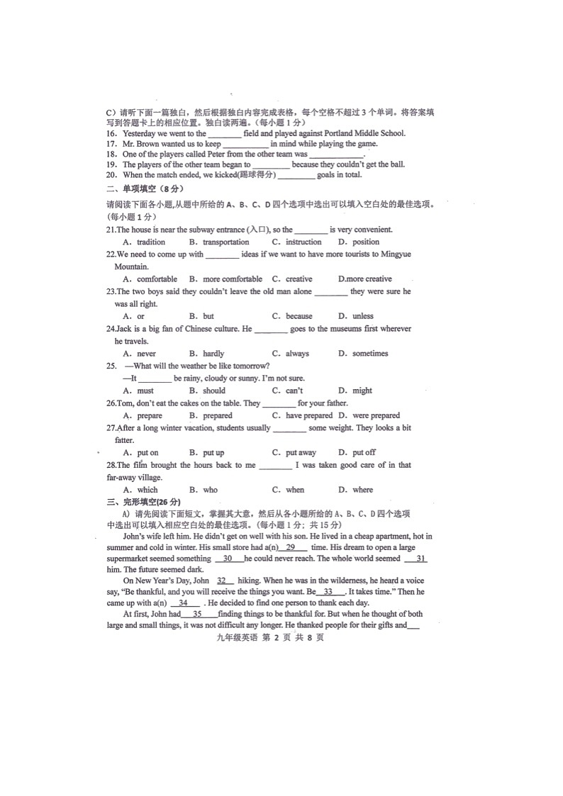 江西省铅山县2022年中考一模英语试卷02