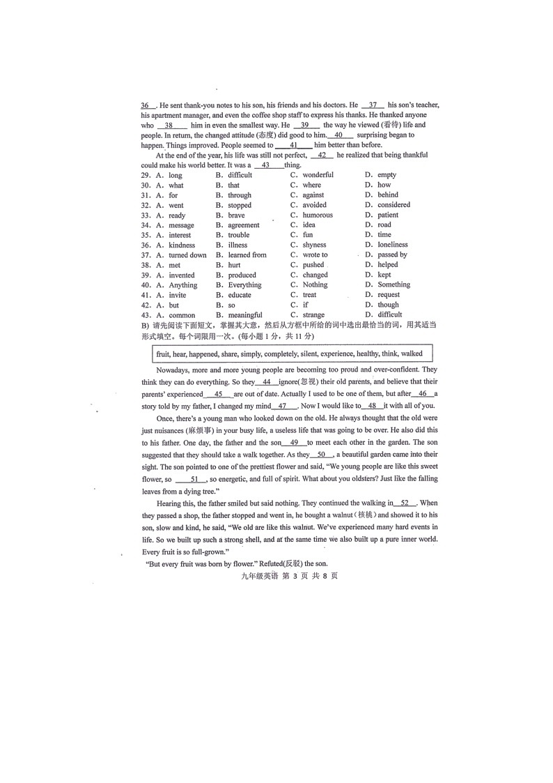 江西省铅山县2022年中考一模英语试卷03