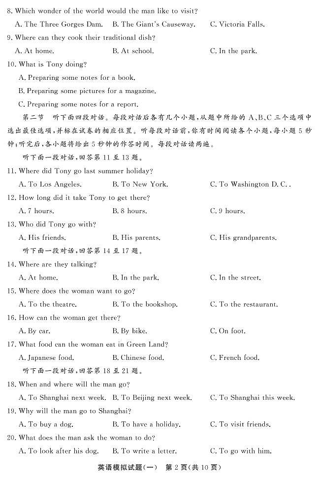 山东省聊城市四区2022届九年级学业水平模拟考试英语试卷（PDF版）第2页