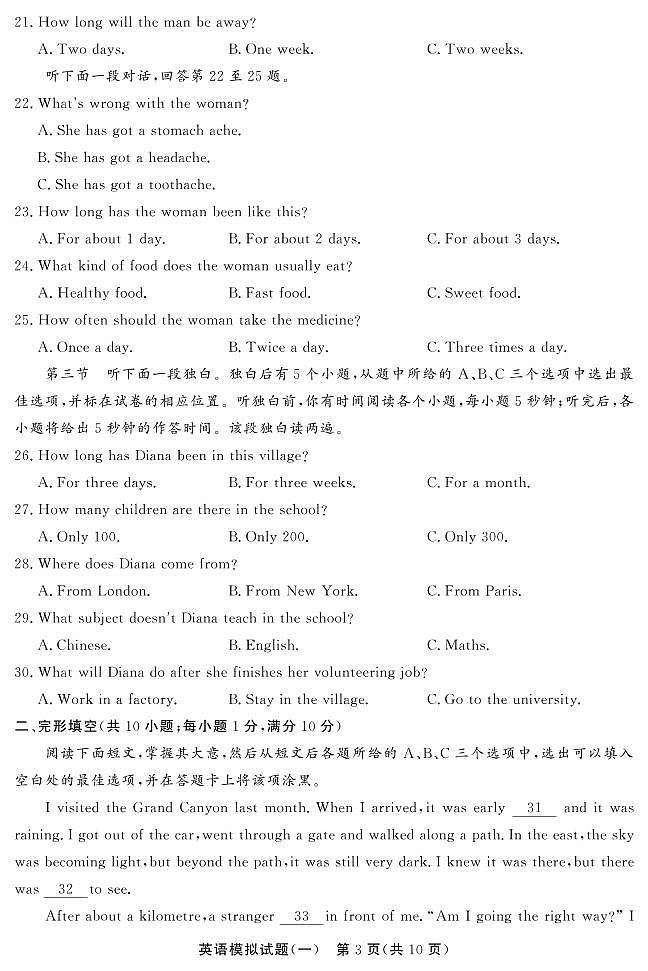山东省聊城市四区2022届九年级学业水平模拟考试英语试卷（PDF版）第3页