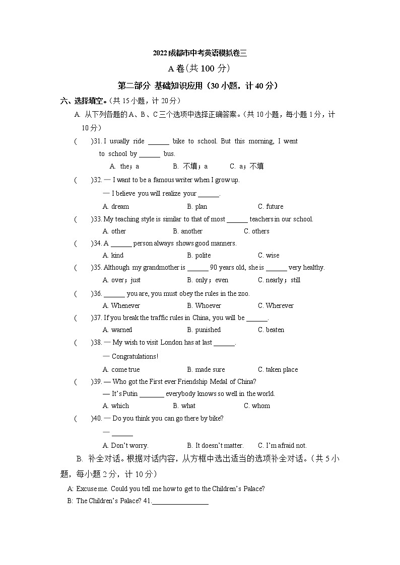 2022年四川省成都市中考英语模拟卷三第1页
