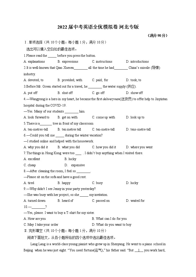 2022年中考英语全优模拟卷 河北专版(word版含答案)第1页