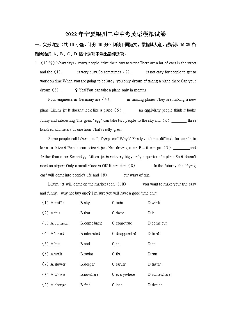 2022年宁夏银川市第三中学中考英语模拟试卷(word版含答案)01