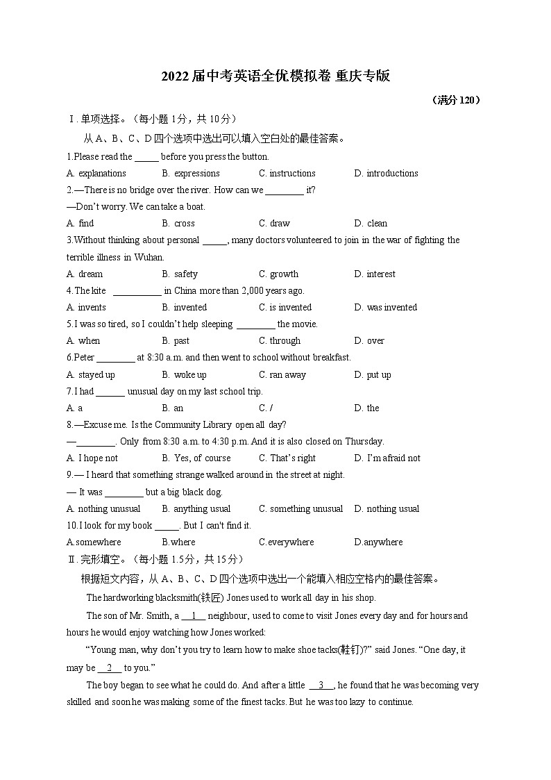 2022年中考英语全优模拟卷 重庆专版(word版含答案)01