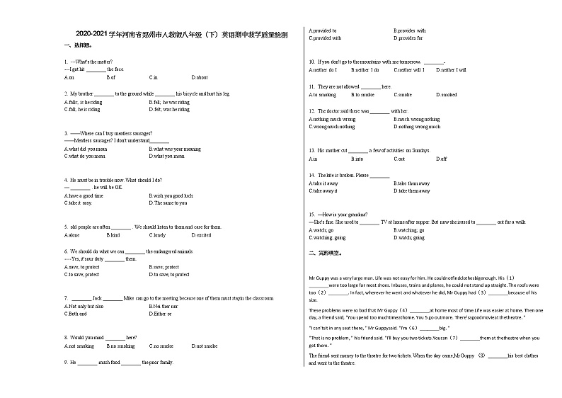 2020-2021学年河南省郑州市人教版八年级（下）英语期中教学质量检测人教版第1页