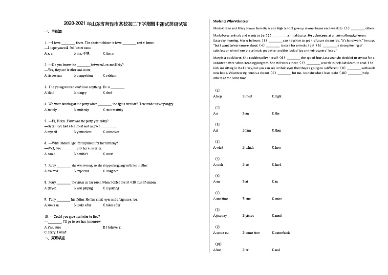 2020-2021年山东省菏泽市某校初二下学期期中测试英语试卷人教版第1页