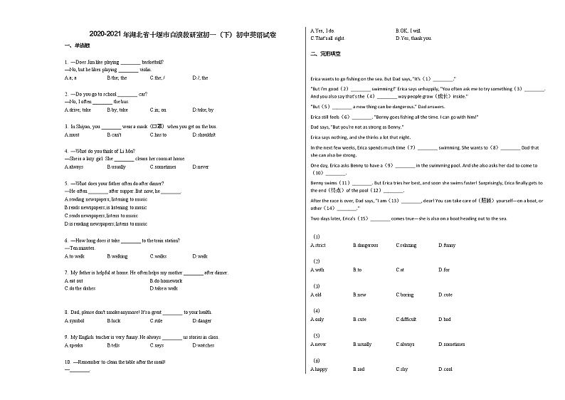 2020-2021年湖北省十堰市白浪教研室初一（下）初中英语试卷人教版01