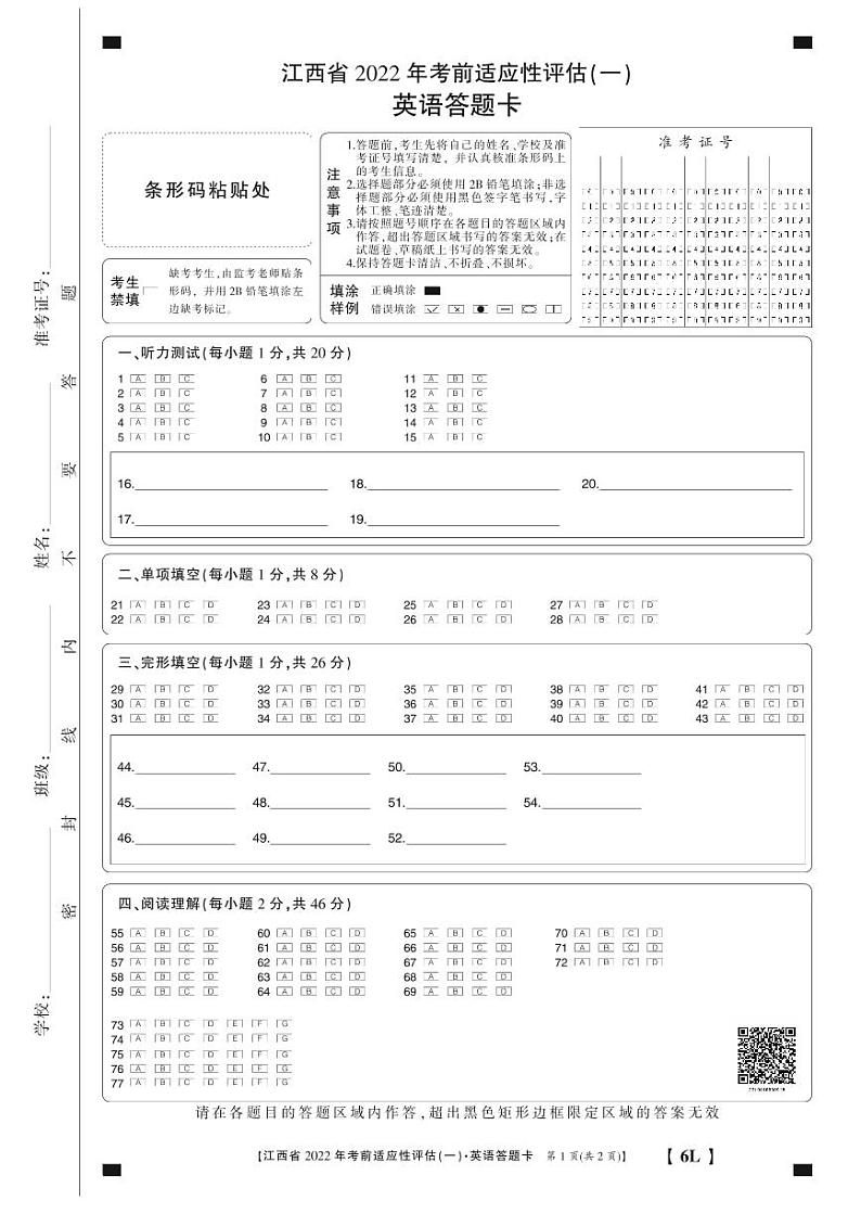 2022年江西省中考英语考前适应性评估练习（一）01