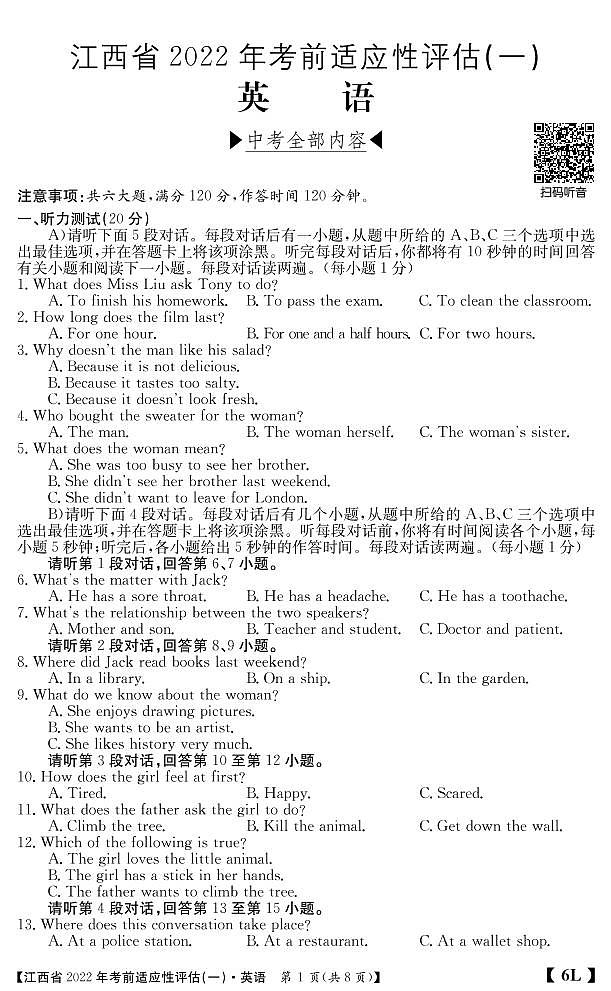 2022年江西省中考英语考前适应性评估练习（一）01