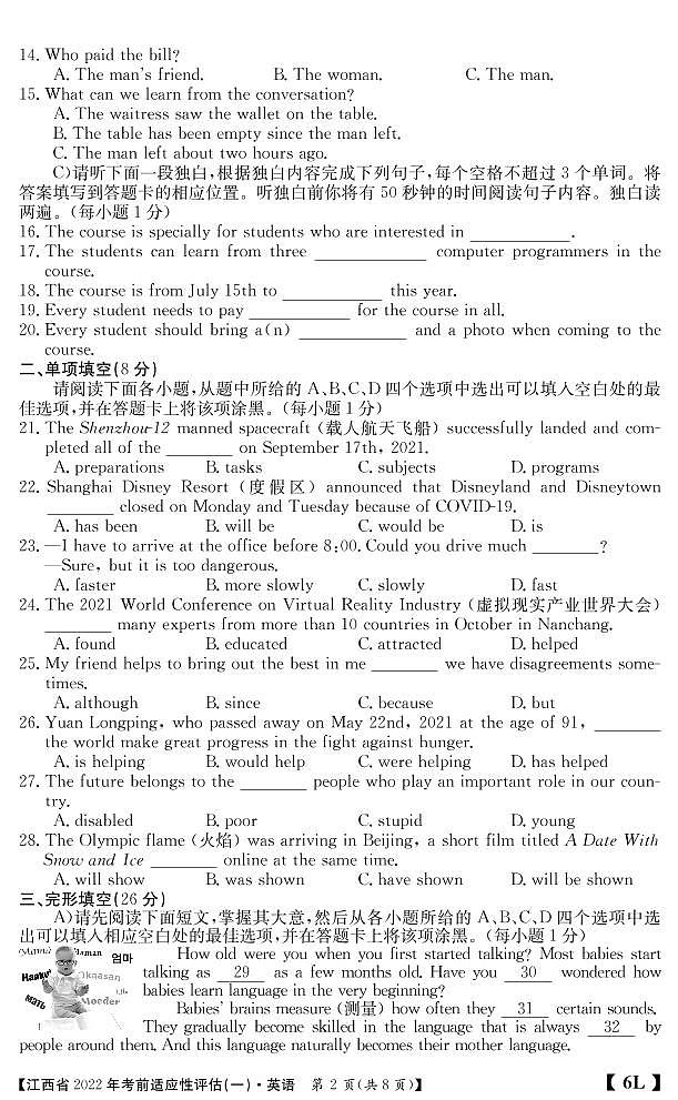 2022年江西省中考英语考前适应性评估练习（一）02