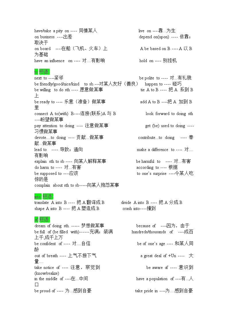 2022年牛津译林版中考英语介词及动词短语复习第2页