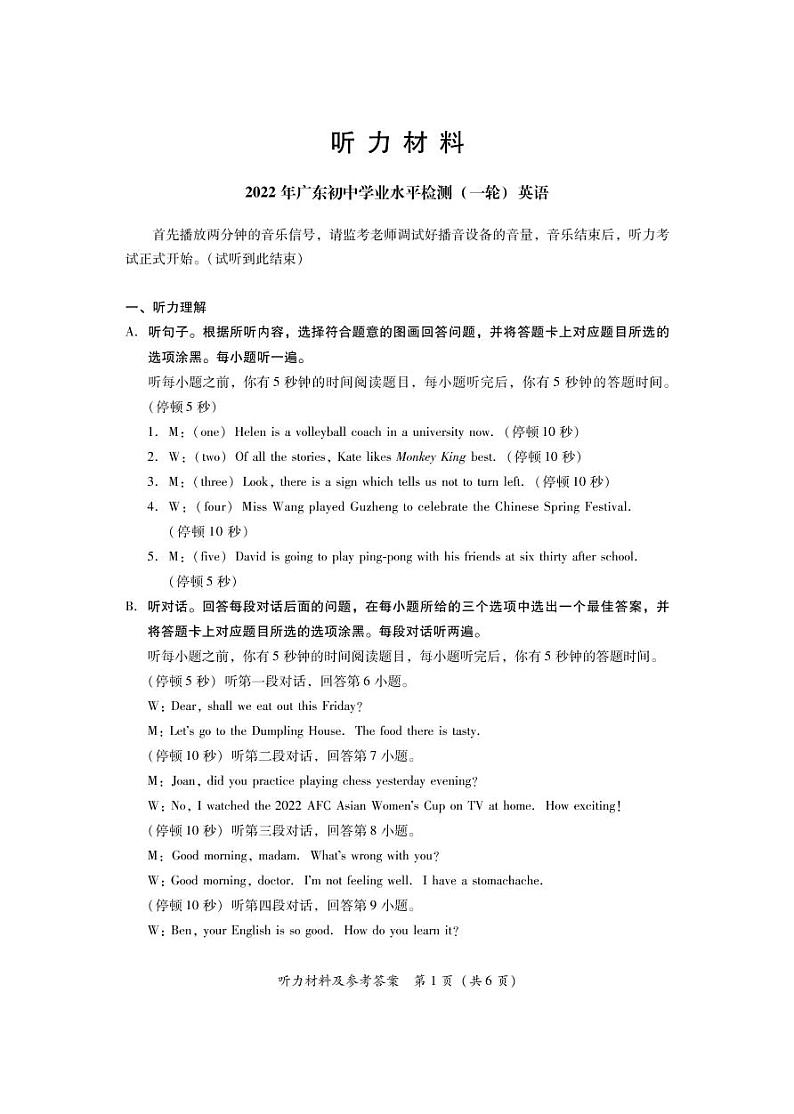 2022年广东初中学业水平检测（一轮）英语——答案第1页