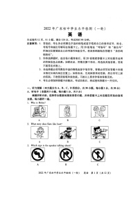 2022年广东省初中学业水平检测（一轮）英语试卷