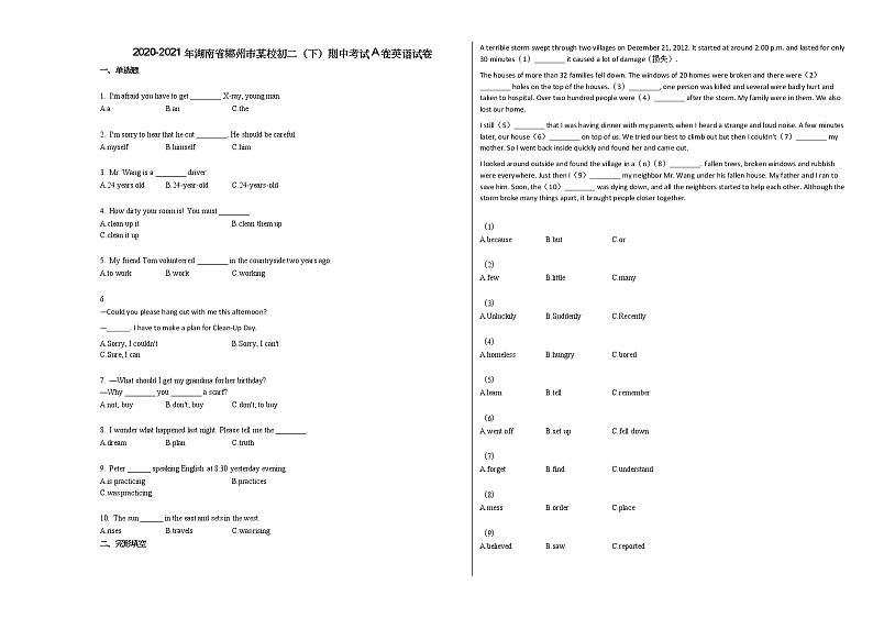 2020-2021年湖南省郴州市某校初二（下）期中考试A卷英语试卷人教版01