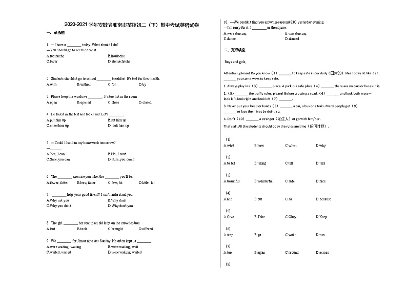 2020-2021学年安徽省淮南市某校初二（下）期中考试英语试卷人教版第1页