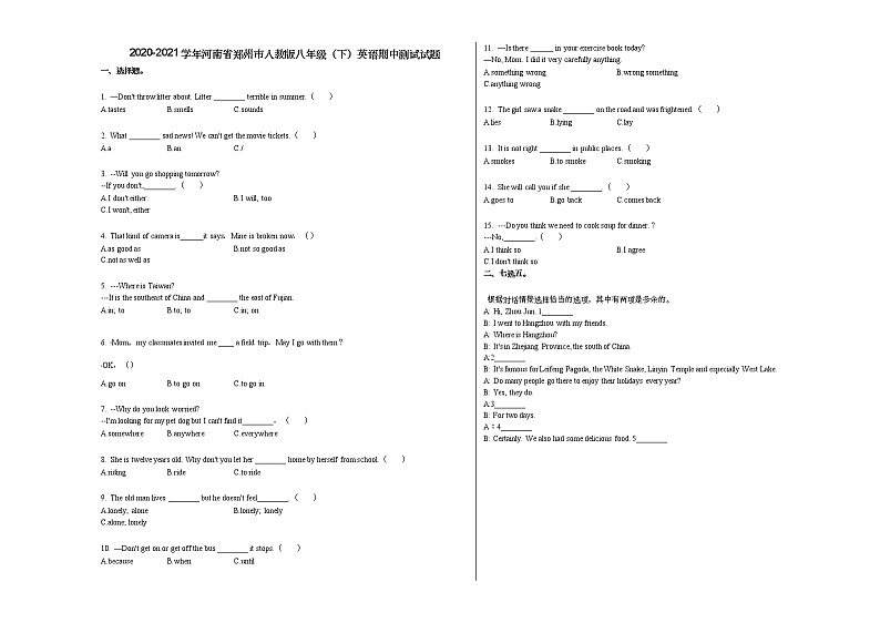 2020-2021学年河南省郑州市人教版八年级（下）英语期中测试试题人教版第1页
