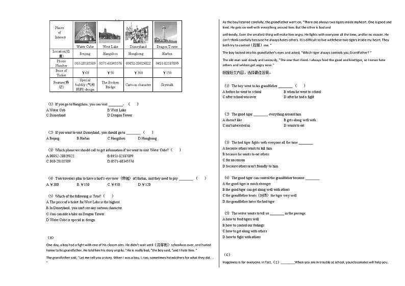 2020-2021学年河南省郑州市人教版八年级（下）英语期中测试试题人教版第3页