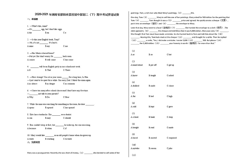 2020-2021年湖南省邵阳市某校初中部初二（下）期中考试英语试卷人教版01