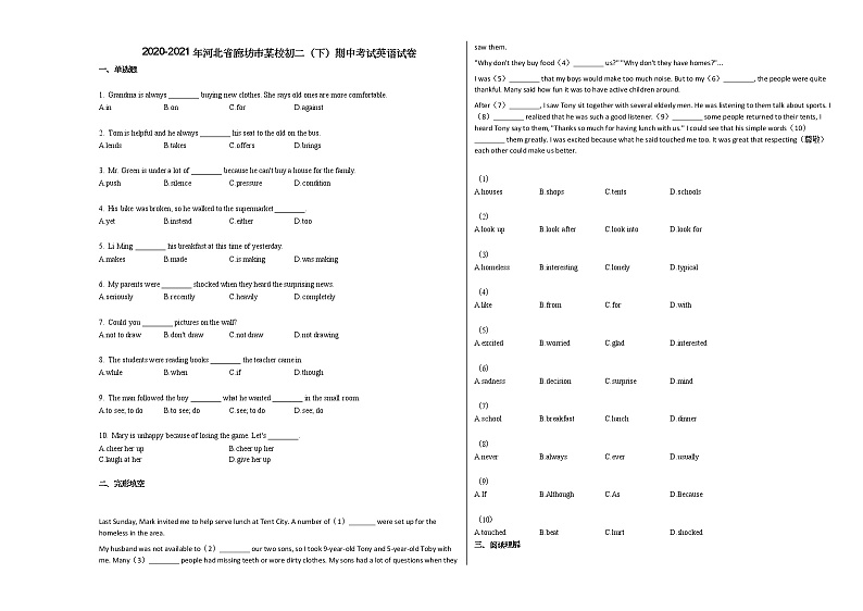 2020-2021年河北省廊坊市某校初二（下）期中考试英语试卷人教版第1页