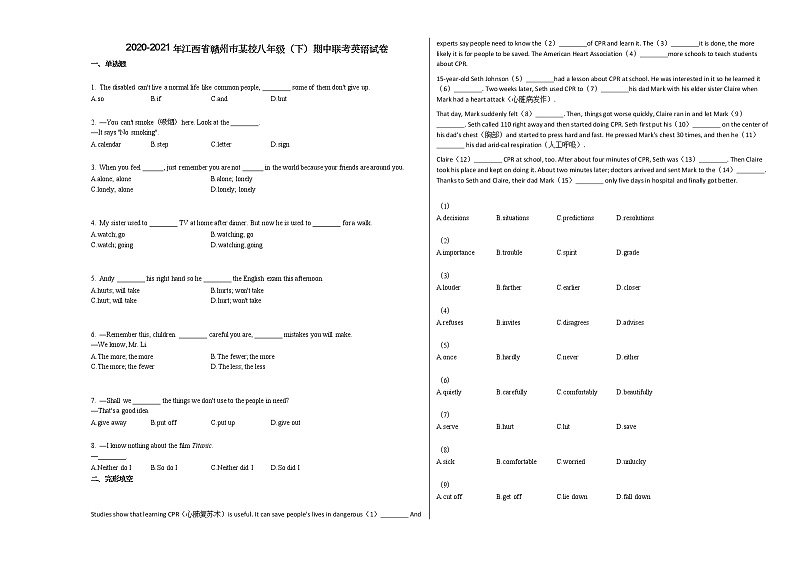 2020-2021年江西省赣州市某校八年级（下）期中联考英语试卷人教版第1页